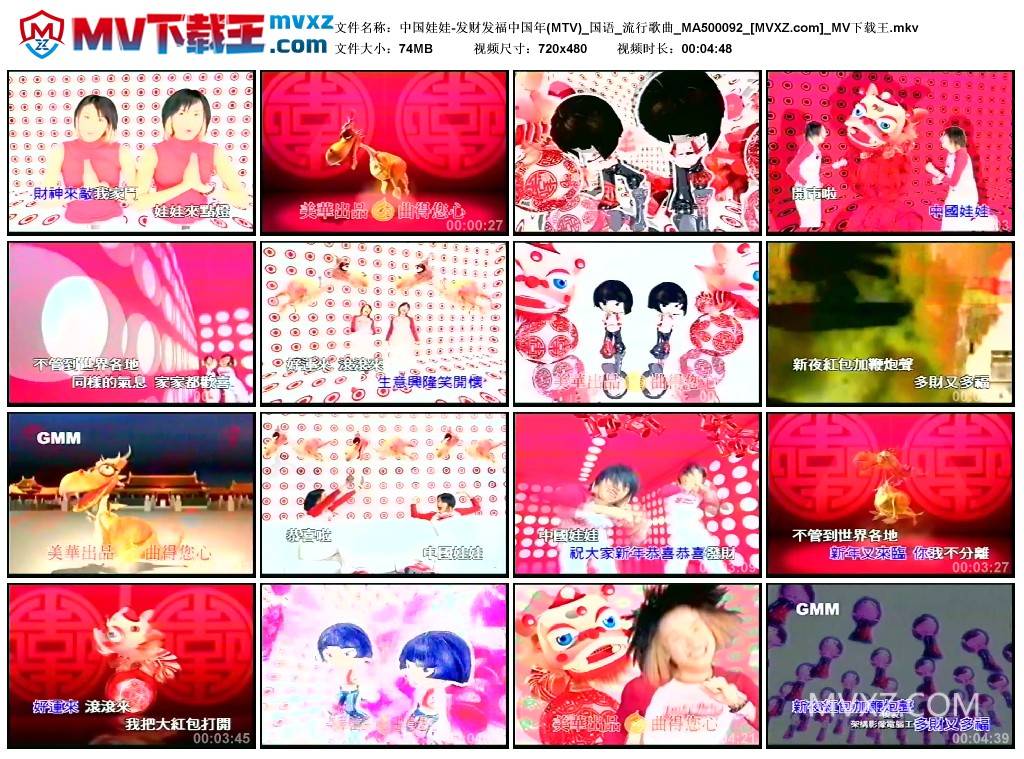 中国娃娃-发财发福中国年(MTV)_国语_流行歌曲_MA500092